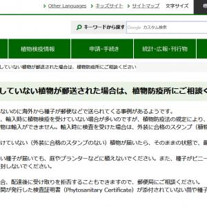 海外から謎の植物の種が届く 開けないで 植物防疫所が警告 ガジェット通信 Getnews