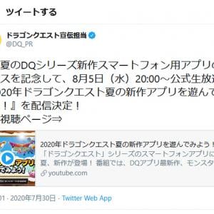 堀井雄二さん ボクは出ませんが びっくり情報が出るかもです 8月5日公式生放送 年ドラゴンクエスト夏の新作アプリを遊んでみよう ガジェット通信 Getnews