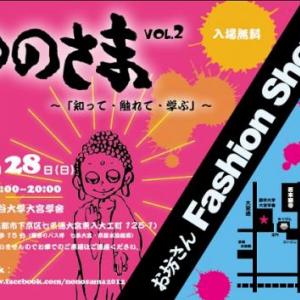 10 28 お坊さんファッションショーに1万枚の華葩が降る ののさま Vol 2 龍谷大学にて開催 ガジェット通信 Getnews