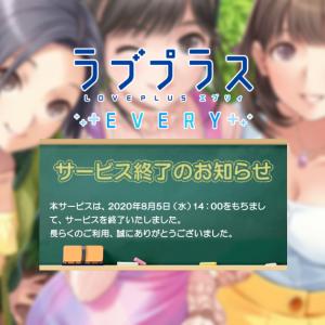 ラブプラス Every サービス終了 今後は カノジョプラス Lite でカノジョに会おう ガジェット通信 Getnews