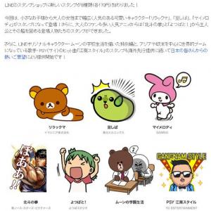 Line に 江南スタイル のスタンプが配信 日本の皆さんからの熱いご要望により提供 ガジェット通信 Getnews