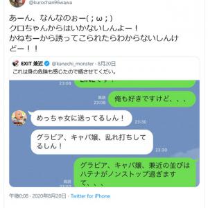 Lineを晒されたクロちゃん かねちーから誘ってこられたらわからないしんけどー ハッシュタグ クロちゃんから兼近を守れ も拡散中 ガジェット通信 Getnews