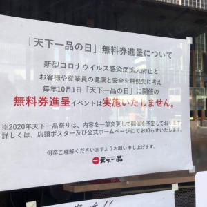 今年は無料券進呈を断念 一大ラーメンイベント 天下一品の日 にも新型コロナウイルスの影響 ガジェット通信 Getnews