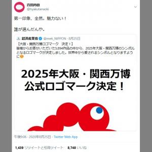 25年大阪万博のロゴマークに百田尚樹さん 第一印象 全然 魅力ない 誰が選んだんや と苦言ツイートも二次創作は盛り上がる ガジェット通信 Getnews