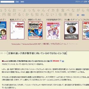 計算の速い子供が数学者に向いているのではないという話 ガジェット通信 Getnews