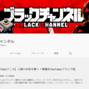 小学館がyoutubeで新作アニメチャンネル開設 ブラックチャンネル のアニメ化が決定 ガジェット通信 Getnews