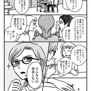 たまらない キュンときた 恋愛に興味ないフリをしてるメガネ女子マンガの 赤い糸 表現がステキ ガジェット通信 Getnews