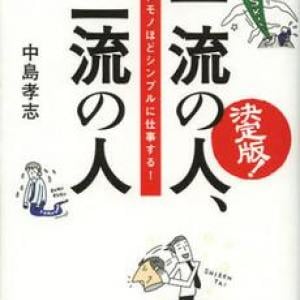 一流と二流の差はどこにある ガジェット通信 Getnews