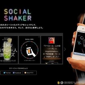 人とリキュール を混ぜてスマホでカクテル作り 飲み会 デートにも使える Social Shaker ガジェット通信 Getnews