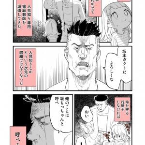 強面すぎるけれど教育方針は真っ当 マンガ 人見知り専門家庭教師 坂もっちゃん に 刺さった 本当にそう と共感多数 ガジェット通信 Getnews