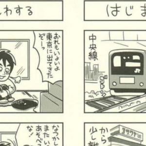 現役漫画家の 年前 挫折まみれで上京した話 に自分を重ねてしまう ガジェット通信 Getnews