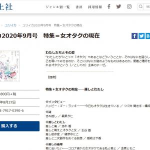 声優 悠木碧さんの寄稿文や おけけパワー中島 でおなじみの作品も掲載 ユリイカ 最新号 女オタクの現在 推しとわたし ガジェット通信 Getnews