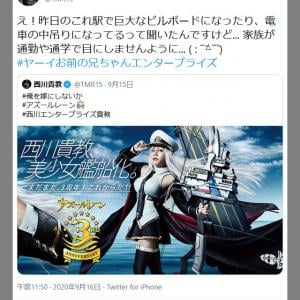 西川貴教さんが アズールレーン のcmで美少女艦船化 西川さん 家族が通勤や通学で目にしませんように ガジェット通信 Getnews