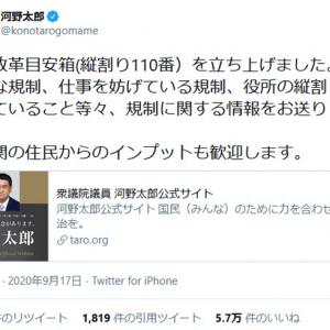 河野太郎大臣 行政改革目安箱 縦割り110番 を立ち上げました デーブ スペクターさん 縦割り１１０番に電話したら話し中だった ガジェット通信 Getnews