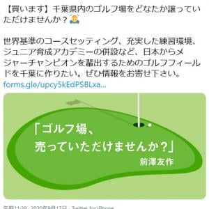 作 ツイッター 友 前澤