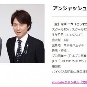 アンジャッシュ再開は8年後 児嶋だよ の寿命は23年 児嶋がv6だった可能性も発覚 ガジェット通信 Getnews