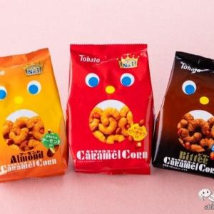 『キャラメルコーン』堂々のリニューアルと、新味『アーモンド 『キャラメルコーン』堂々のリニューアルと、新味『アーモンド