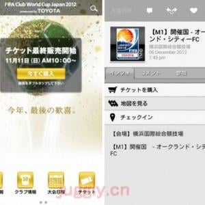 12月6日に開幕する Fifaクラブワールドカップ12 の公式androidアプリが公開中 ガジェット通信 Getnews