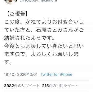石原さとみさんが結婚を発表 ヒューマン中村さんの ご報告 この度 かねてよりお付き合いしていた方と ツイートが話題に ガジェット通信 Getnews