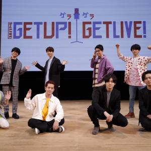 花江夏樹大号泣で西山宏太朗が大慌て Getup Getlive ゲラゲラ 3rd Live 天﨑滉平 梶原岳人の兄弟コンビ はやしま 初参戦 ガジェット通信 Getnews