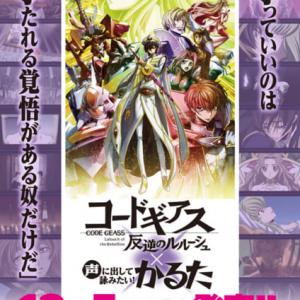 ルルーシュ ヴィ ブリタニアが命じる 声に出して詠みたい かるた に コードギアス 反逆のルルーシュ 登場 ガジェット通信 Getnews