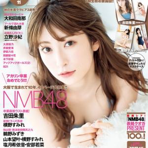 卒業を発表した吉田朱里が雑誌 ボム Nmb48大特集号に登場 横野すみれの水着グラビアも ガジェット通信 Getnews