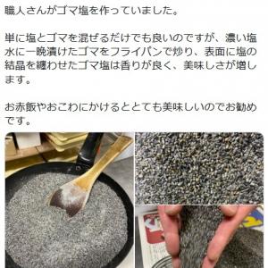 これが本物のゴマ塩 老舗和菓子店がレポートした美味しいゴマ塩の作り方が話題に ガジェット通信 Getnews