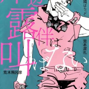 ジョジョの奇妙な冒険 から派生した小説 岸辺露伴は動かない 高橋一生主演でドラマ化 ガジェット通信 Getnews