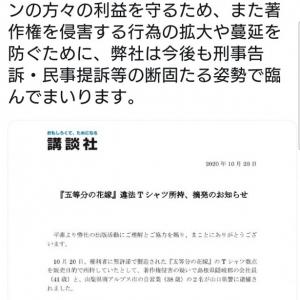 五等分の制裁を 違法マイクの次は違法tシャツか 講談社が 五等分の花嫁 違法tシャツ販売目的所持2名逮捕を報告 ガジェット通信 Getnews