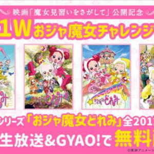 おジャ魔女どれみ 全1話が1週間限定で無料配信 ニコ生 Gyao で実施 ガジェット通信 Getnews