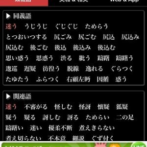 はねプリ第31回 Iphoneにしたらちゃんとした辞書がオフラインでも見れるのが嬉しくて嬉しくて 類義語辞書 と 英語辞書 Free ガジェット通信 Getnews