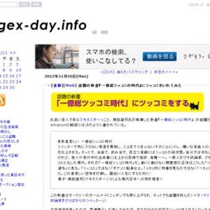 話題の新書 一億総ツッコミの時代 にツッコミをいれてみた ガジェット通信 Getnews