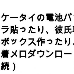 センター問い合わせ 懐かしすぎ ノスタルジー感じるガラケーの思い出 5選 ガジェット通信 Getnews