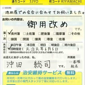 御用改めに来た新選組が 誰もいなかった場合に置いていく紙が面白い 笑 ガジェット通信 Getnews