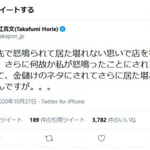 堀江貴文さん 金儲けのネタにされてさらに居た堪れない思いなんですが 餃子店のクラウドファンディングは1000万円を突破 ガジェット通信 Getnews