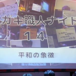 日本唯一の ハガキ職人 イベント ハガキ職人ナイト 14 レポート ガジェット通信 Getnews