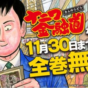 11月限定 スキマ で大ヒット漫画 ナニワ金融道 シリーズが全巻無料 ガジェット通信 Getnews