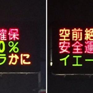 熊本県警のおもしろ電光掲示板がナイスアイデア ガジェット通信 Getnews