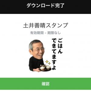 忍たま乱太郎効果 土井先生 スタンプが注目を浴びる ガジェット通信 Getnews