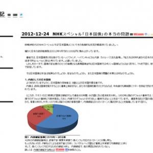 Nhkスペシャル 日本国債 の本当の問題 ガジェット通信 Getnews