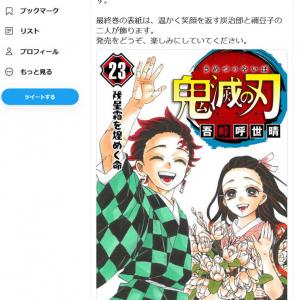 最終巻の表紙は 温かく笑顔を返す炭治郎と禰豆子の二人が飾ります 鬼滅の刃 最終23巻の表紙イラスト解禁 ガジェット通信 Getnews