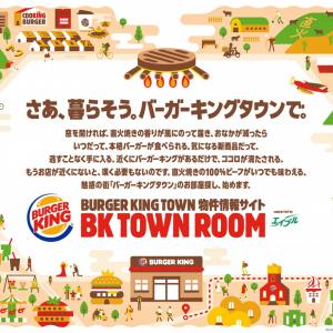 店舗が近くに無いなら引っ越せばイイじゃない バーガーキングが物件紹介サービスを開始 ガジェット通信 Getnews