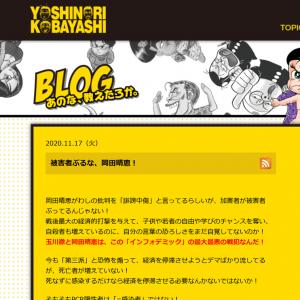 被害者ぶるな 岡田晴恵 と小林よしのりさん 玉川徹と岡田晴恵は この インフォデミック の最大最悪の戦犯 と批判 ガジェット通信 Getnews