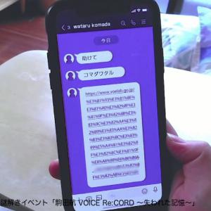 駒田さんファンも謎解きファンも楽しめる充実感 オンライン参加型謎解きイベント 駒田航 Voice Re Cord 失われた記憶 に挑戦してみた ガジェット通信 Getnews