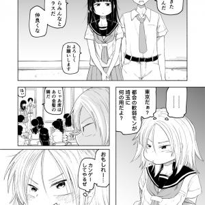 ヤンキーかわいい 都会っ子のレベルが違う 東京からの転校生に意地悪しようとする田舎jkマンガの結末が怖くて可愛かった ガジェット通信 Getnews