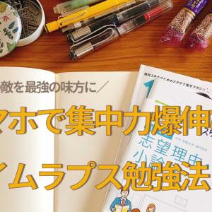 敵を最強の味方に スマホで集中力爆伸び 映えもかなうタイムラプス勉強法 ガジェット通信 Getnews