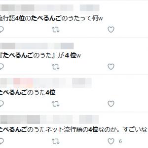 ネット流行語大賞 たべるんごのうた 4位の大健闘に 山形のりんご生産量と同じ順位 ある意味完璧すぎ 逆に4位を狙っていた と反響 ガジェット通信 Getnews