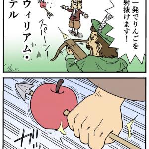 漫画 りんごと弓矢で世界の偉人3人まとめて学べる4コマ漫画が面白いと話題に ガジェット通信 Getnews