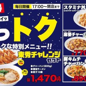 れんげ食堂toshu 中華東秀 の夜だけお得なメニューがリニューアル ガジェット通信 Getnews