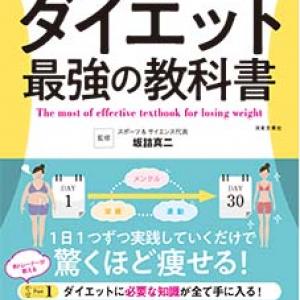 痩せグセ をつける 1日1ページで痩せる ダイエット最強の教科書 発売中 ガジェット通信 Getnews